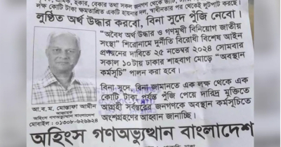 শাহবাগে লোক জড়ো করা সেই মোস্তফা আমীন আটক