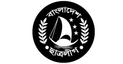 ছাত্রলীগকে নিষিদ্ধ ঘোষণা